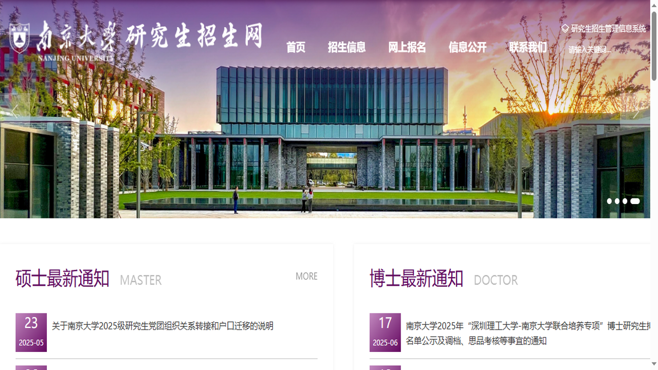 南京大学研究生院官网.png