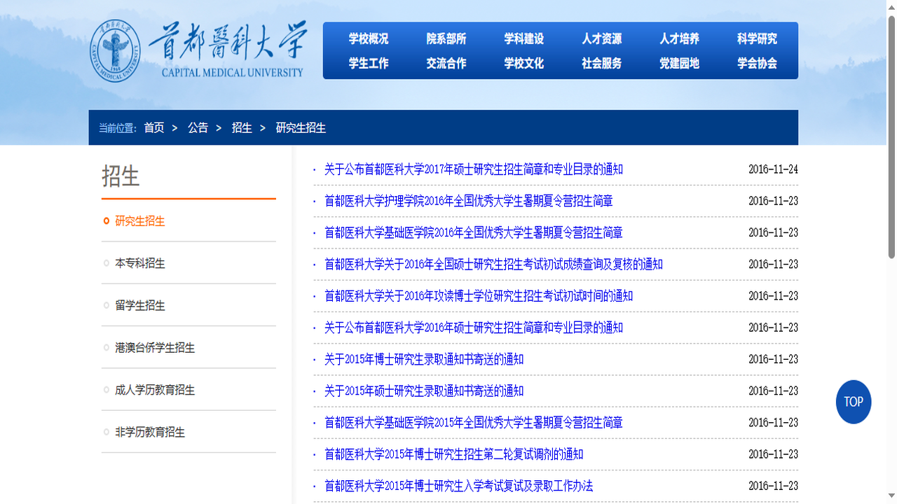 1758084217602331.png 首都医科大学研究生院官网.png