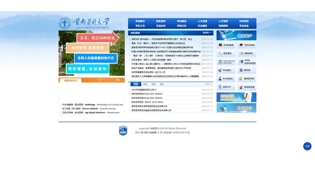 1758084221940199.jpg 首都医科大学官网.jpg