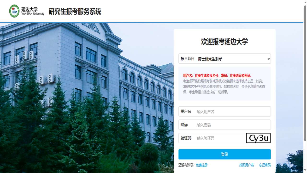 延边大学研究生院官网.png