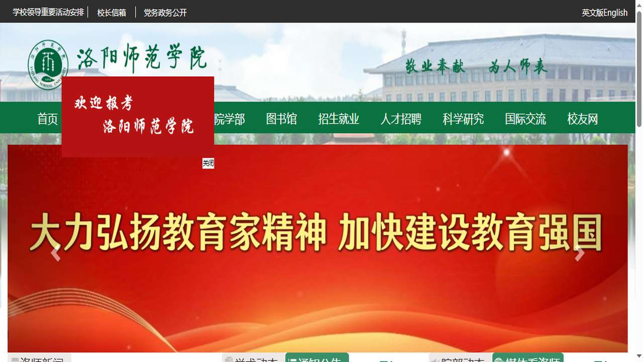 洛阳师范学院研究生院官网.png