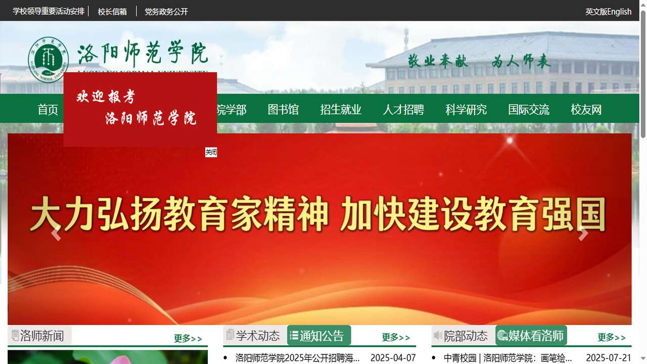 洛阳师范学院官网.png