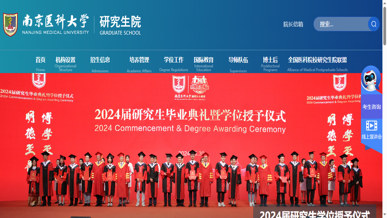 南京医科大学研究生院官网.png