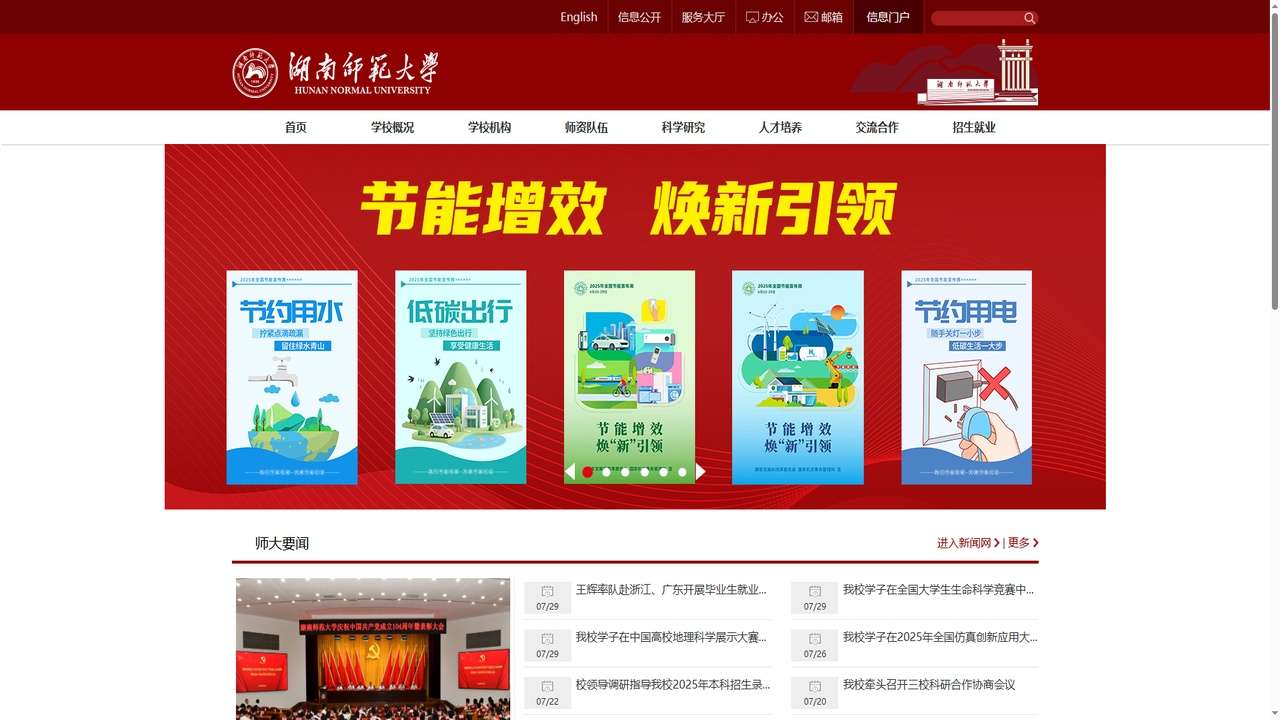 1758170317442617.jpg 湖南师范大学官网.jpg
