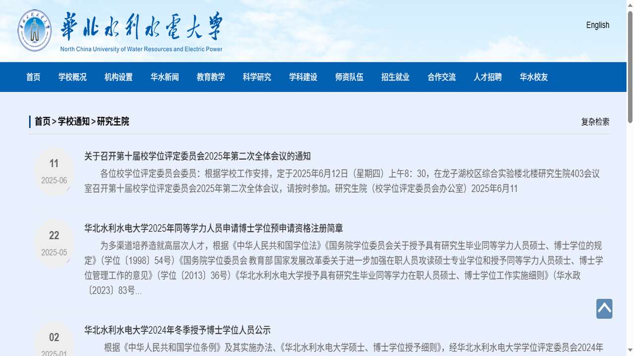 1758171180637775.png 华北水利水电大学研究生院官网.png