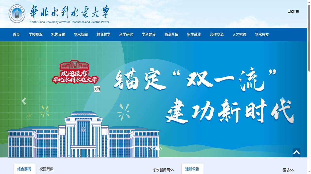 1758171184400874.png 华北水利水电大学官网.png