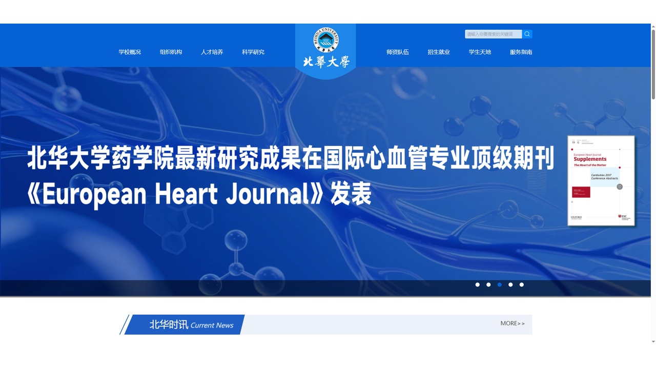 1758263718255799.jpg 北华大学官网.jpg