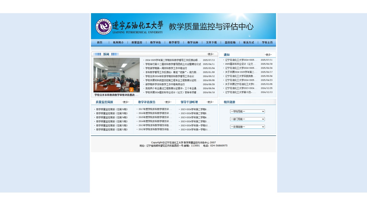 1758264572280116.jpg 辽宁石油化工大学官网.jpg