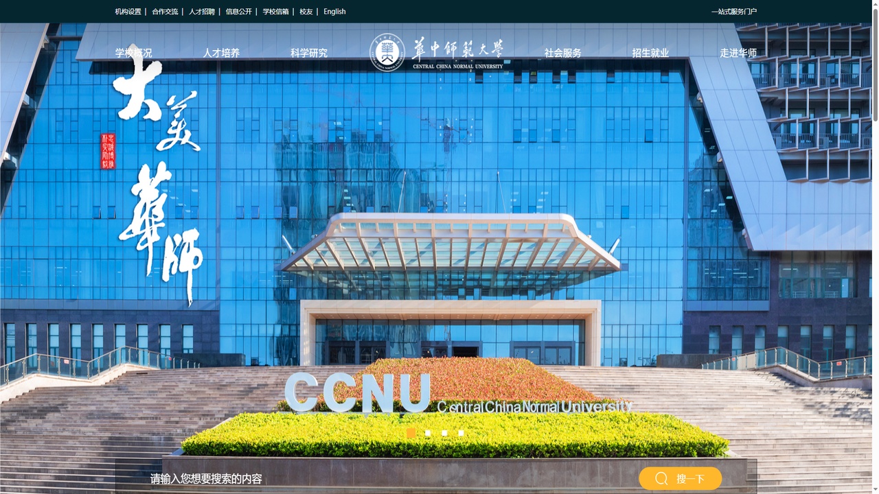 1758517108778275.jpg 华中师范大学官网.jpg