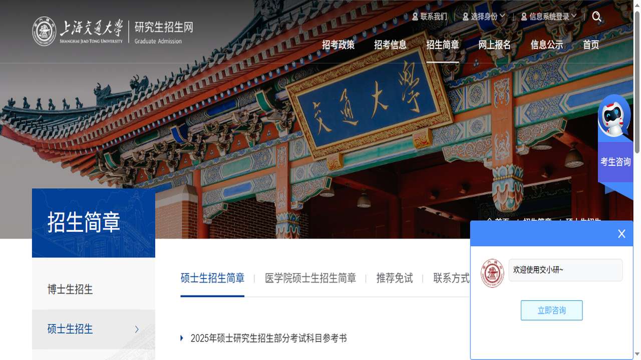 1758517256261919.png 上海交通大学研究生院官网.png