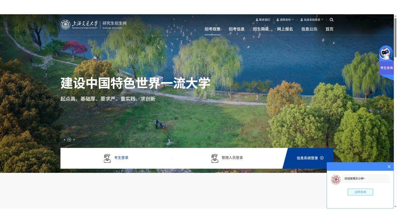 1758517263920983.jpg 上海交通大学官网.jpg