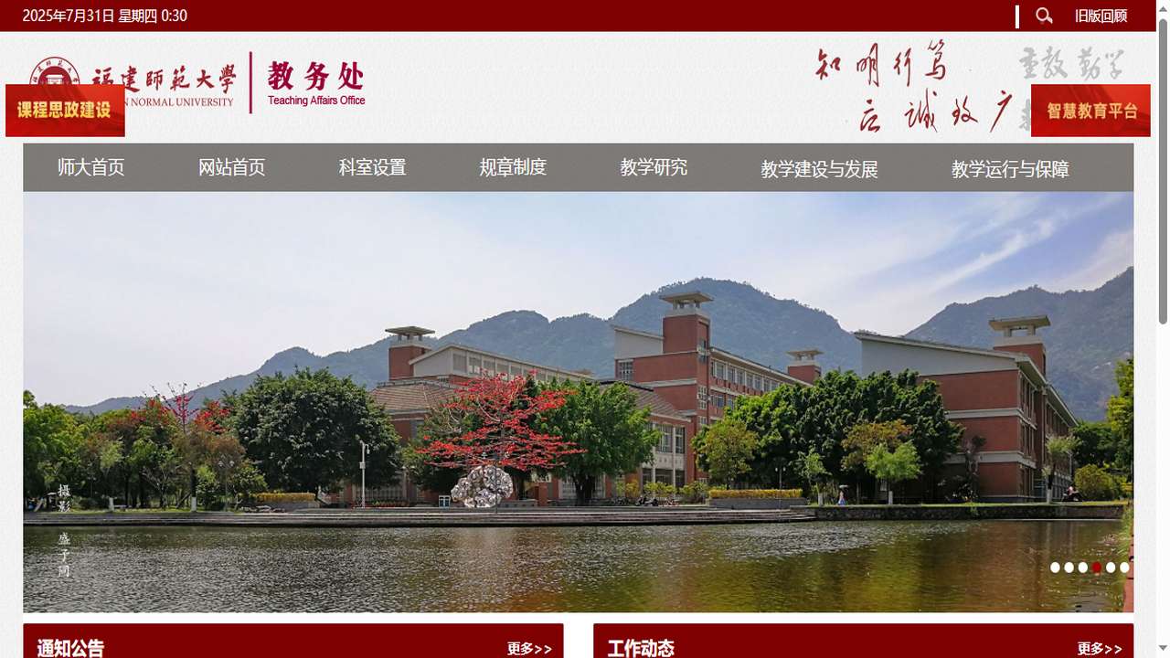 1758517439695360.png 福建师范大学官网.png
