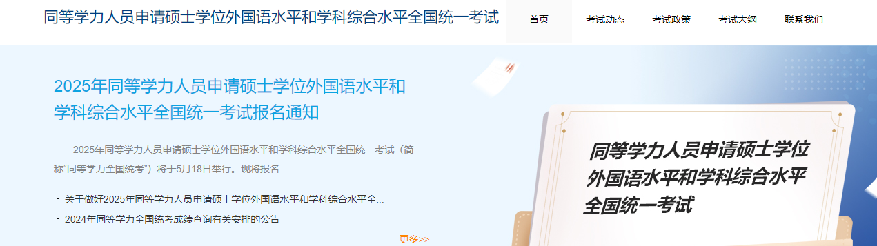 1758518229601990.png 同等学力申硕.png