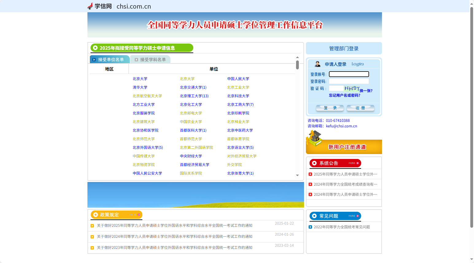 1758519067313968.png 同等学力申硕平台.png