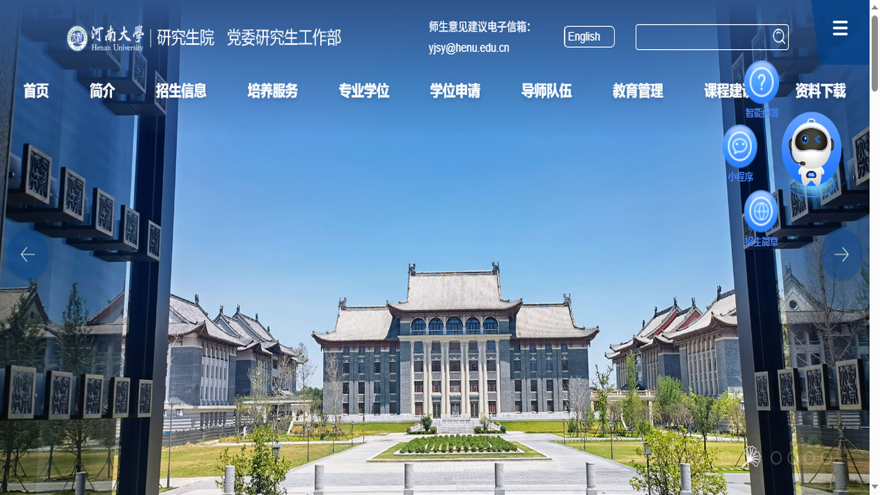 河南大学研究生院官网.png