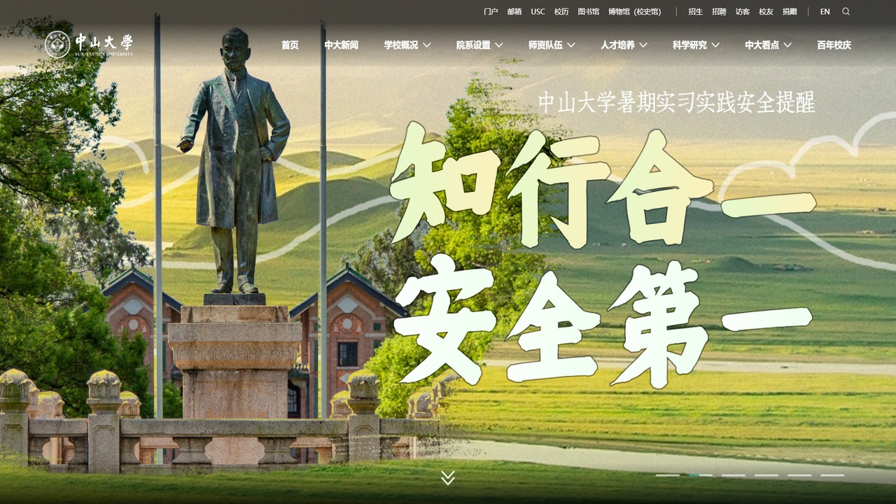 1758852562217012.jpg 中山大学官网.jpg