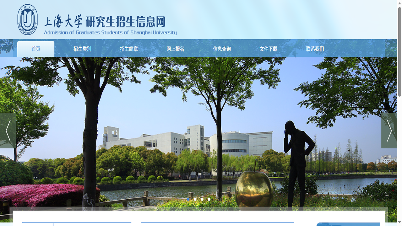 1758852645768960.png 上海大学研究生院官网.png