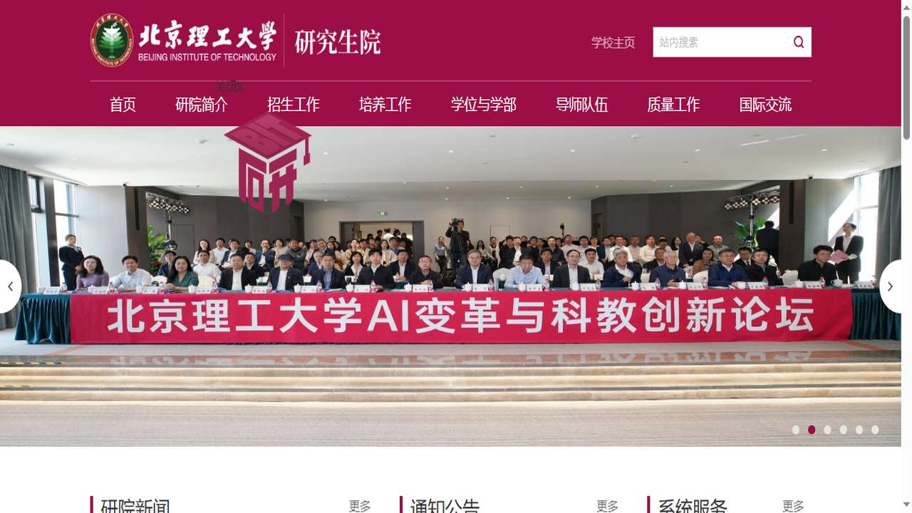北京理工大学研究生院官网.png