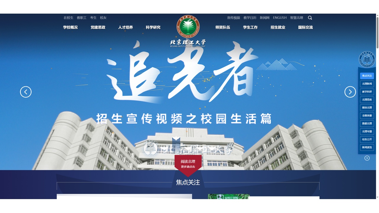 1759030634548885.jpg 北京理工大学官网.jpg