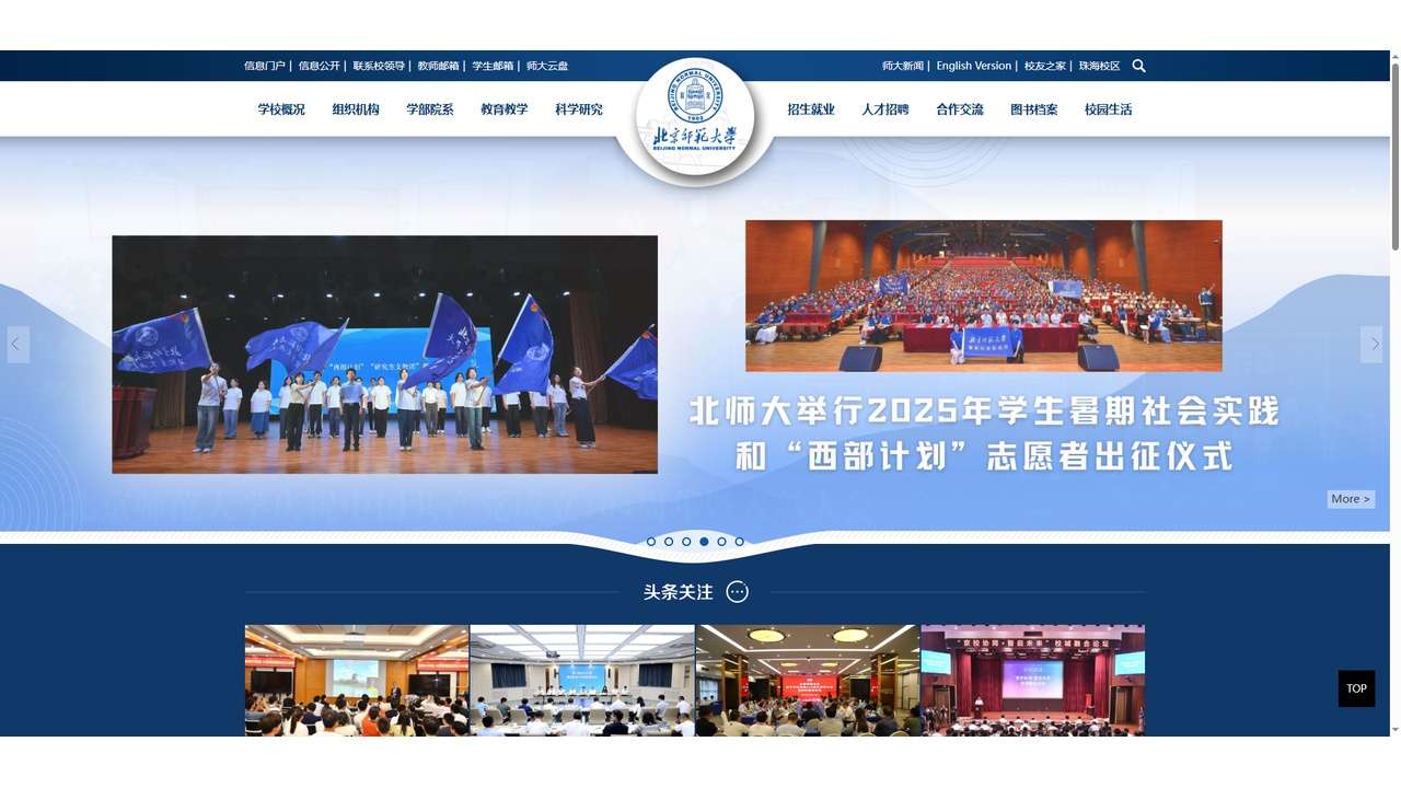 北京师范大学官网.jpg