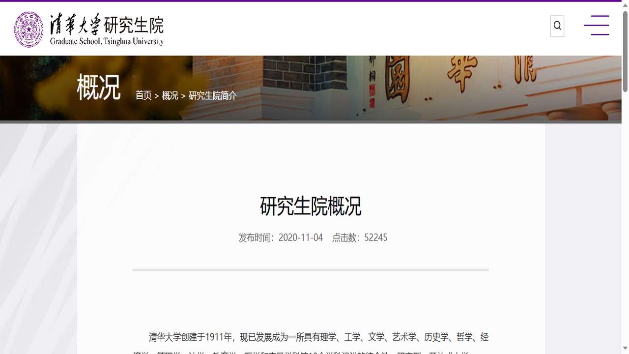 1759114334732591.png 清华大学研究生院官网.png