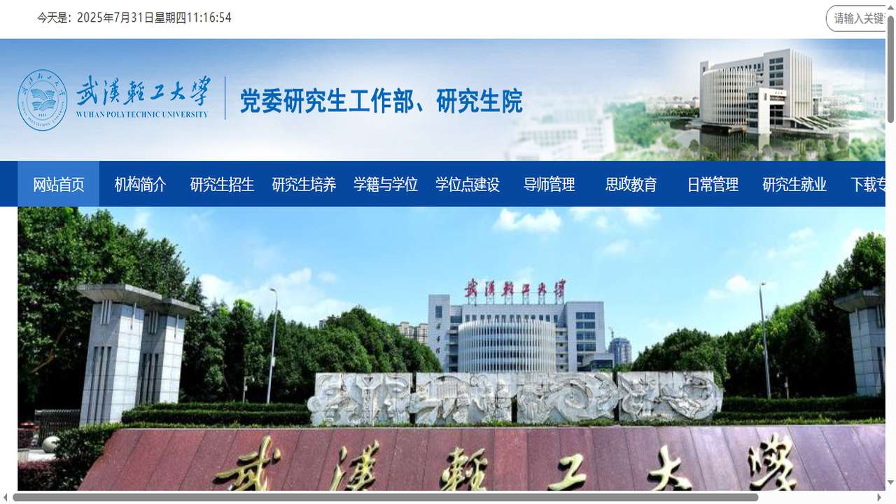 1759126047333897.png 武汉轻工大学研究生院官网.png