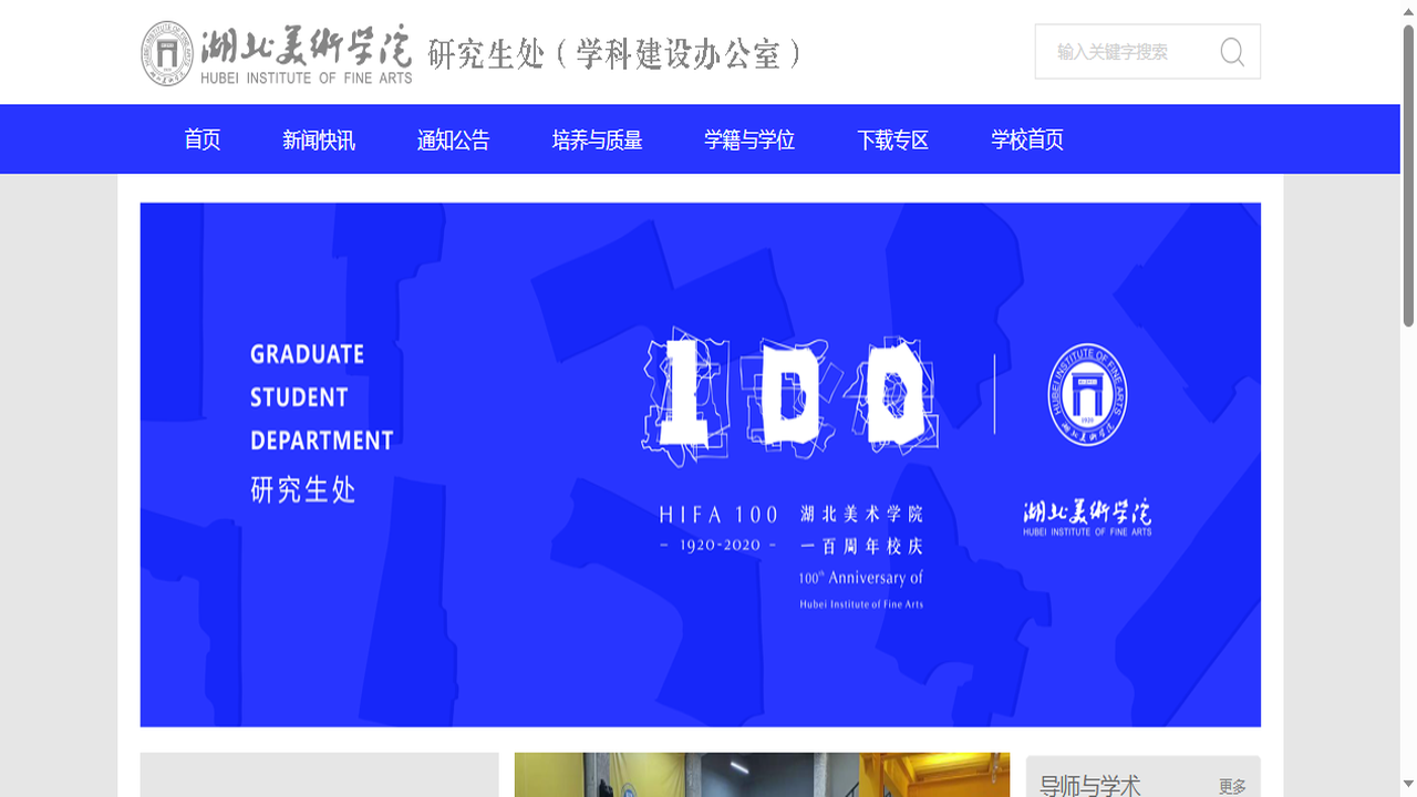 1759126184757024.png 湖北美术学院研究生院官网.png