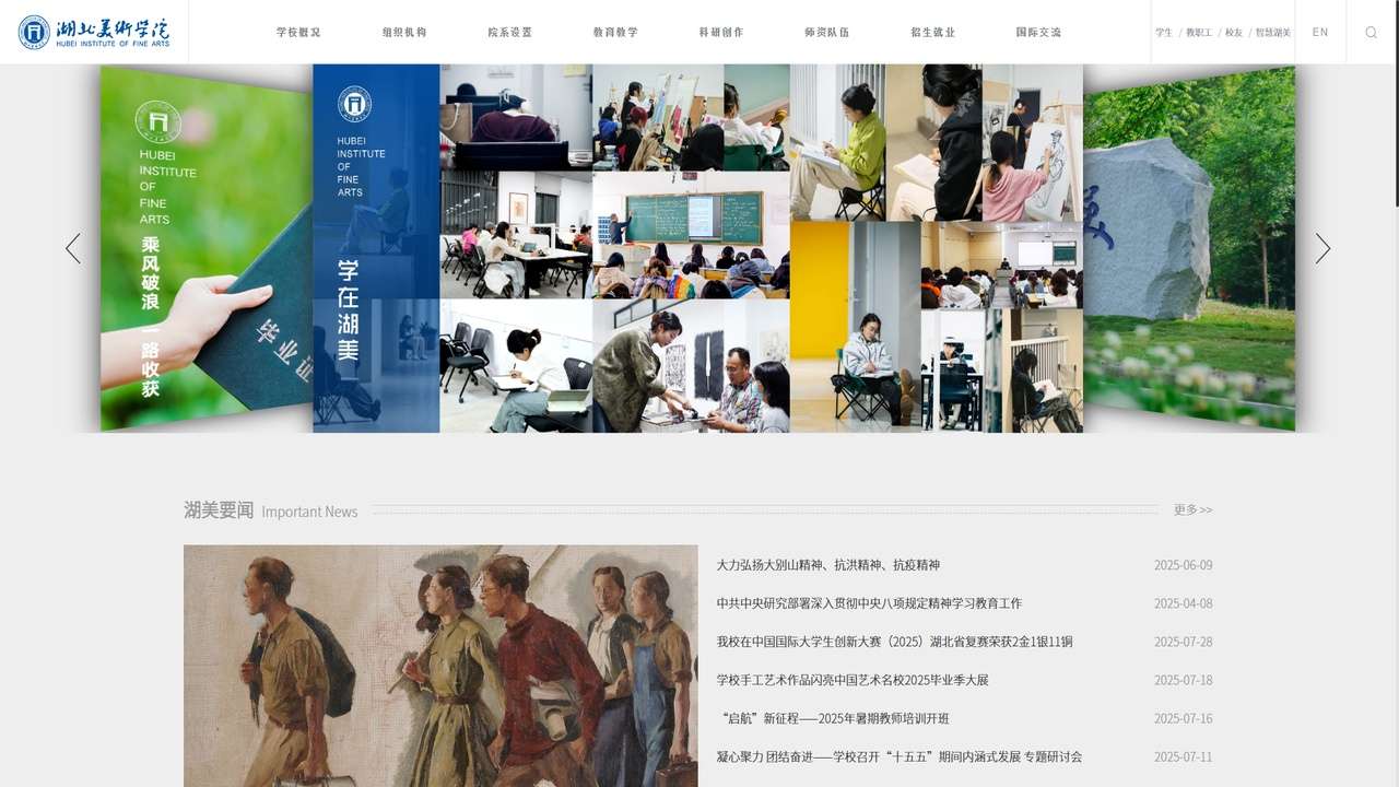 1759126188202828.jpg 湖北美术学院官网.jpg