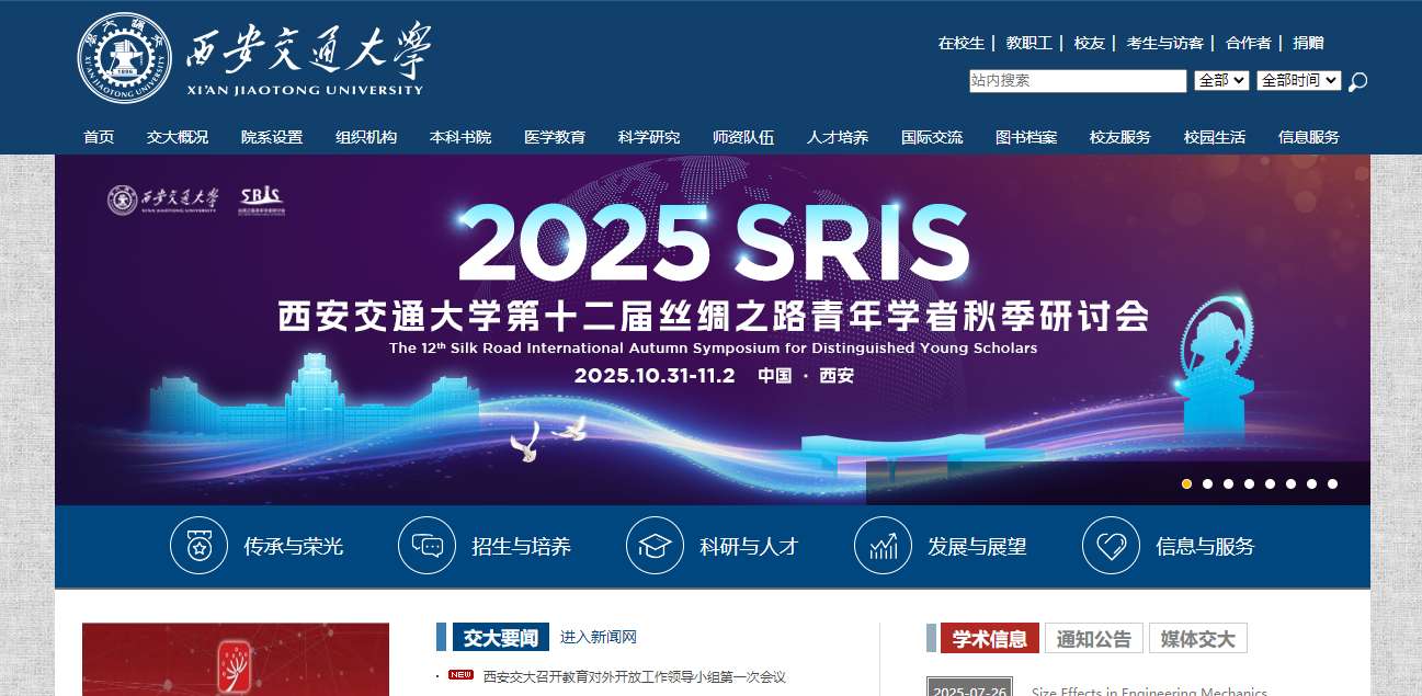 1759196330903189.png 西安交通大学官网.png