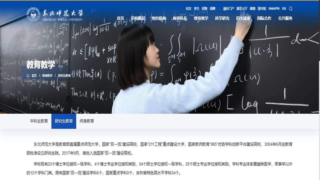 1759981225962080.png 东北师范大学研究生院官网.png