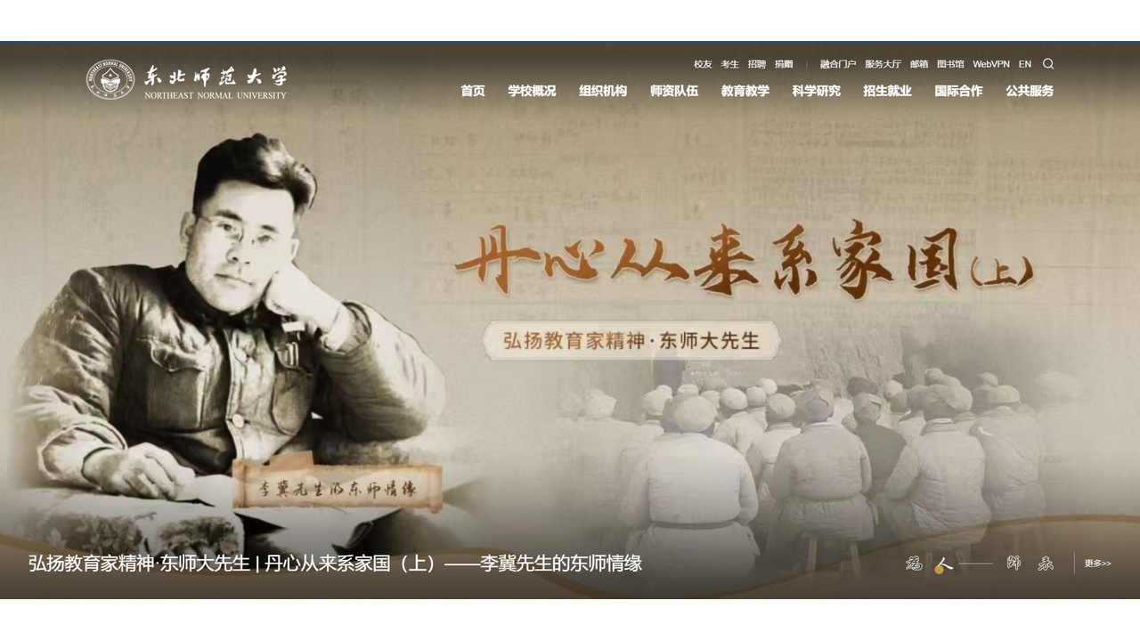 1759981231395661.jpg 东北师范大学官网.jpg