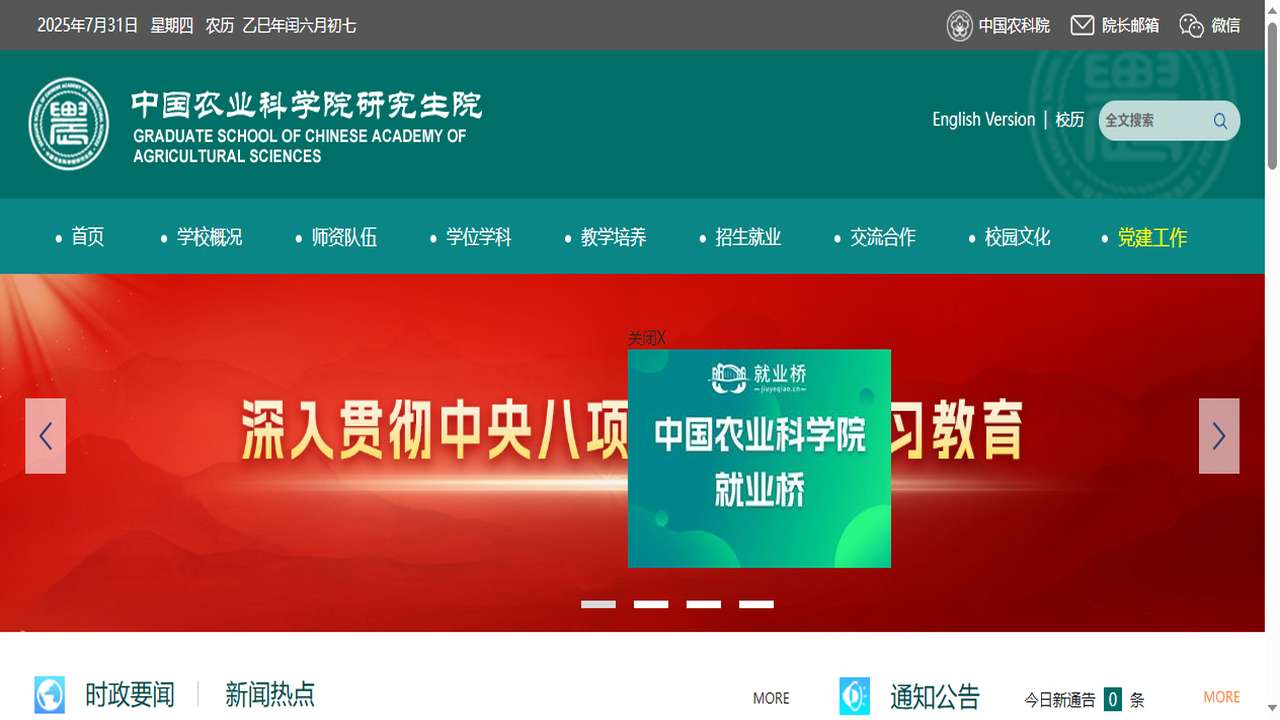 1760496402266814.png 中国农业科学院研究生院官网.png