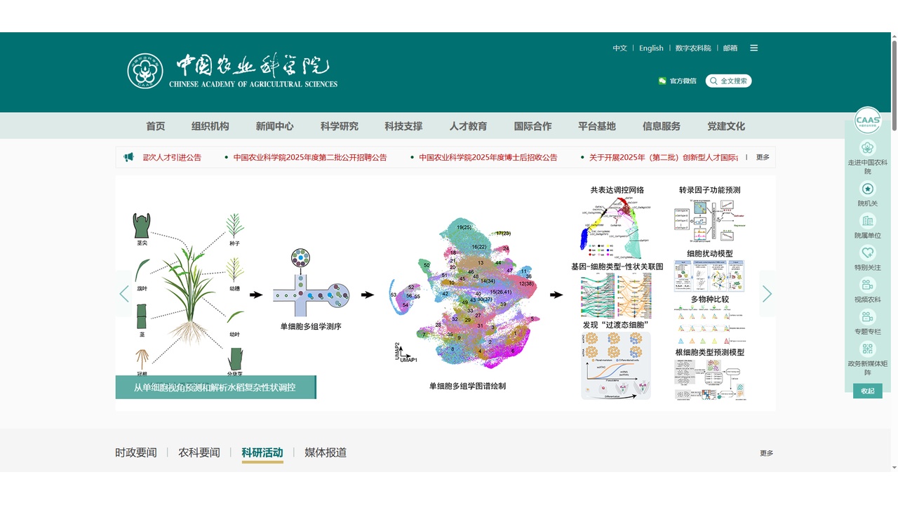 1760496410933165.jpg 中国农业科学院官网.jpg