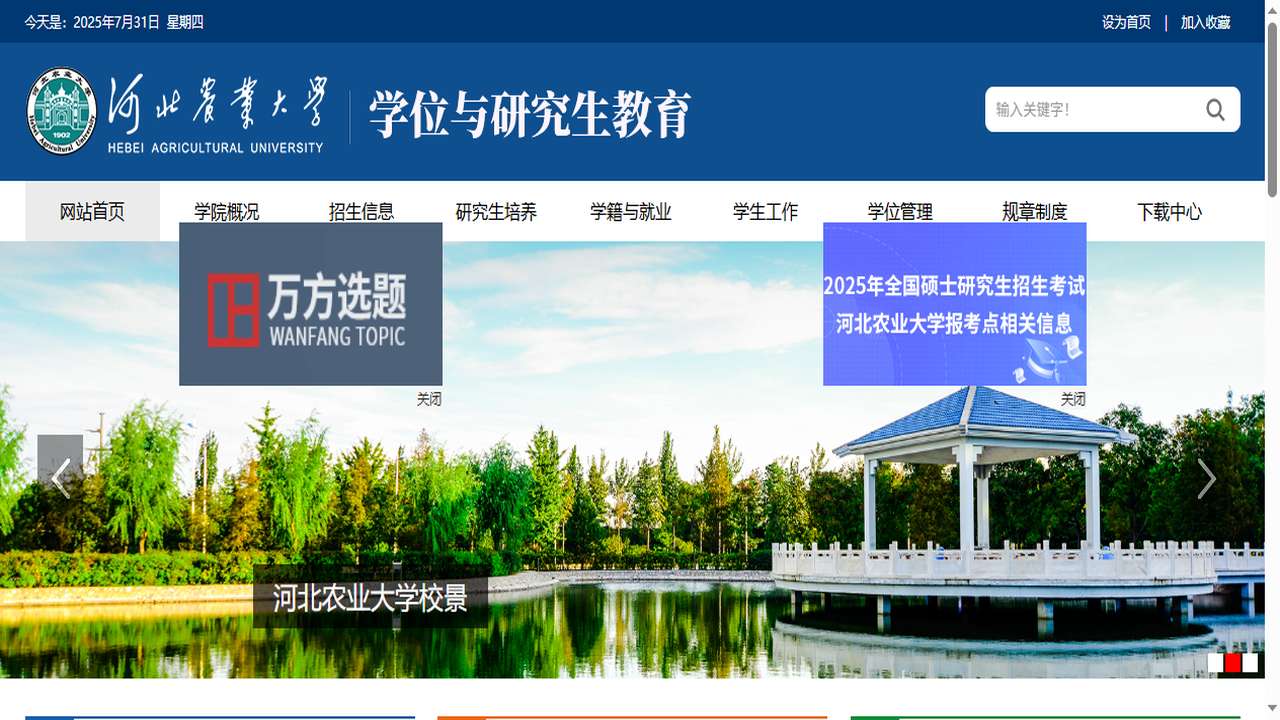 1760669899754020.png 河北农业大学研究生院官网.png