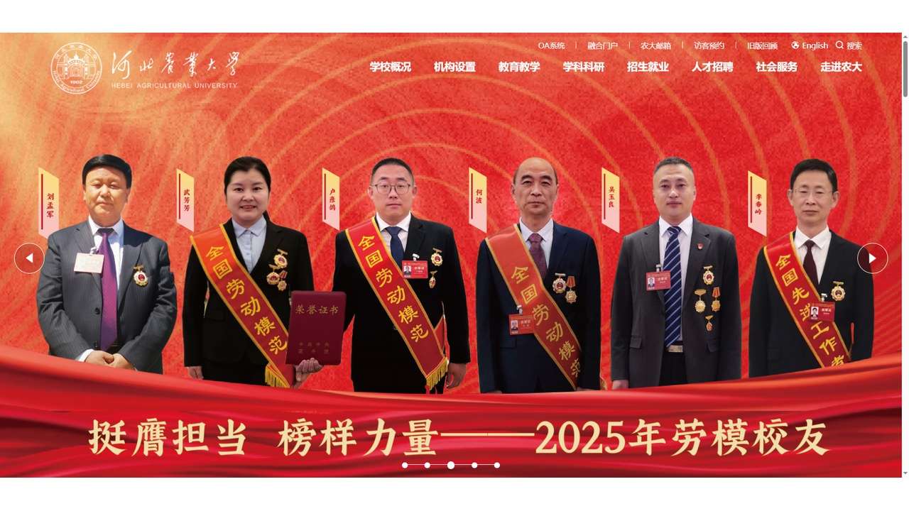 1760669905678695.jpg 河北农业大学官网.jpg