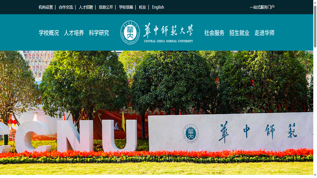 1760670084296715.png 华中师范大学研究生院官网.png