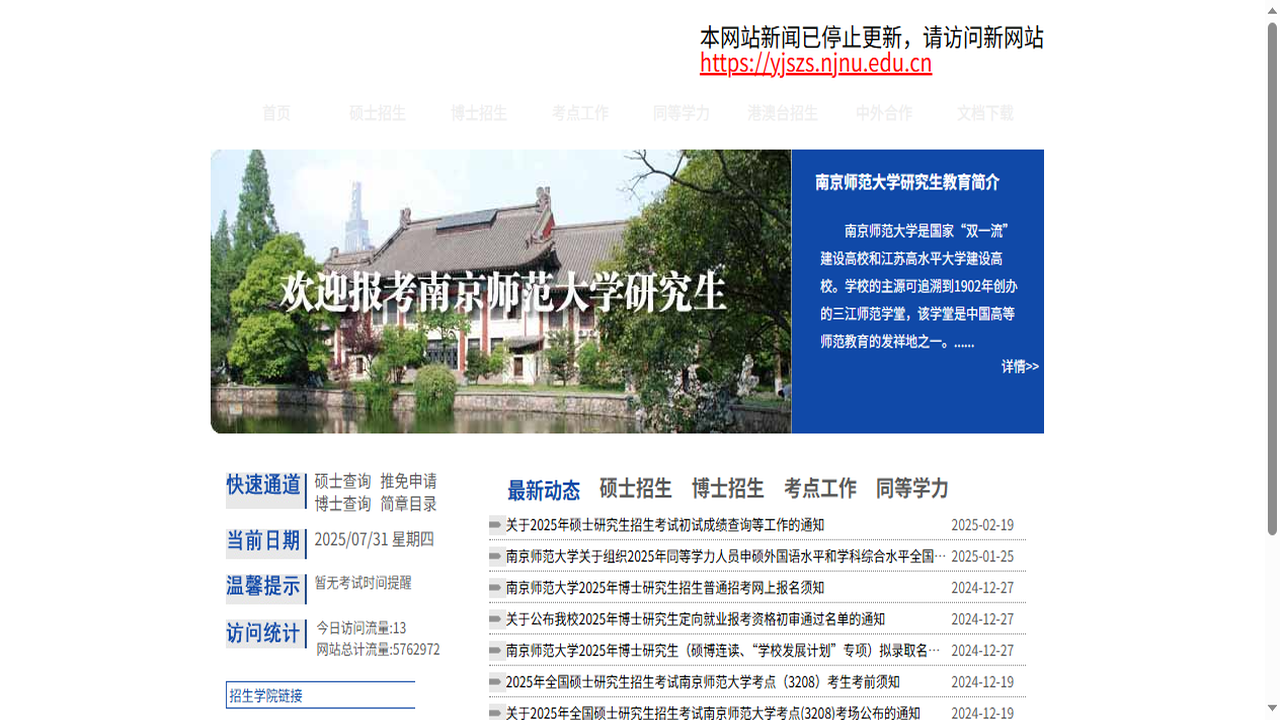 1760670095738086.png 南京师范大学研究生院官网.png