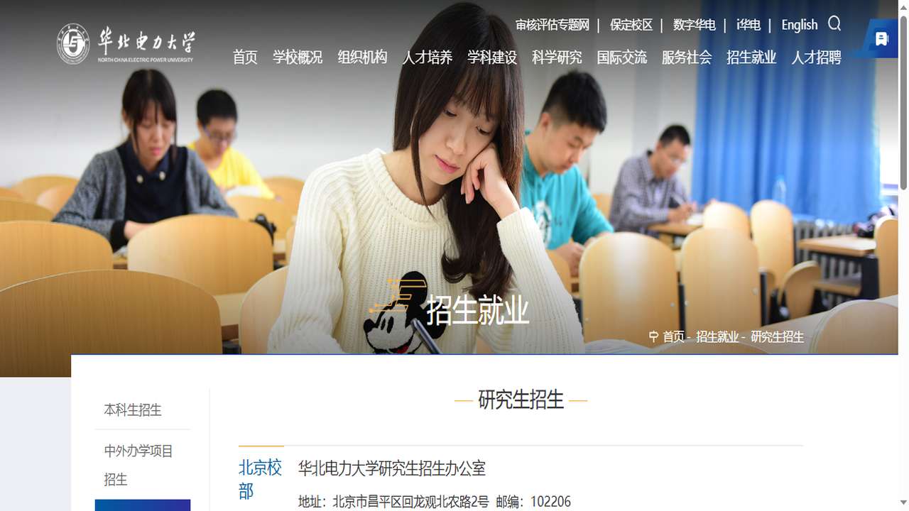 1760670173747149.png 华北电力大学研究生院官网.png