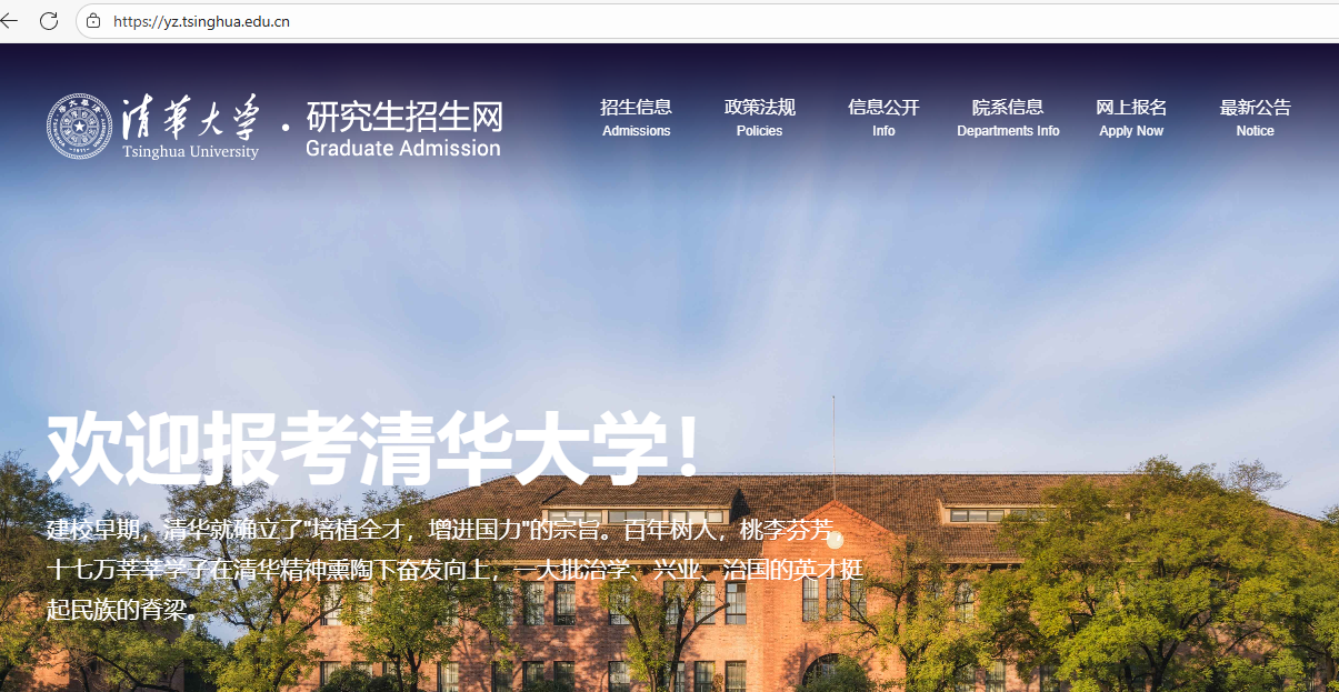 1760931151468702.png 清华大学研究生招生网.png