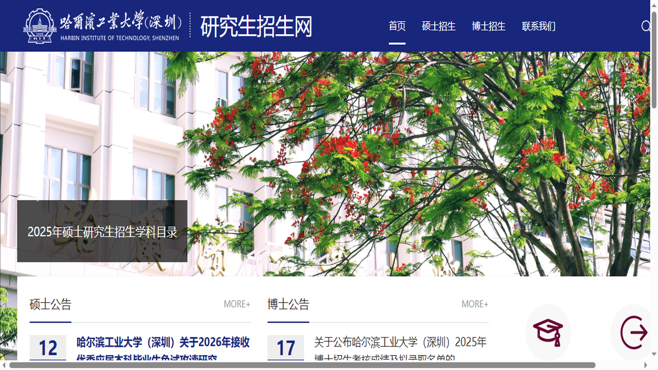 1760931166351238.png 哈尔滨工业大学研究生院官网.png