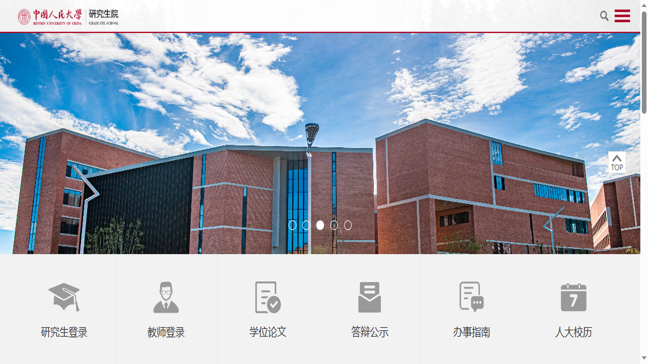 1761016863678561.png 中国人民大学研究生院官网.png