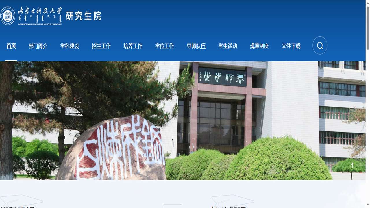 内蒙古科技大学研究生院官网.png