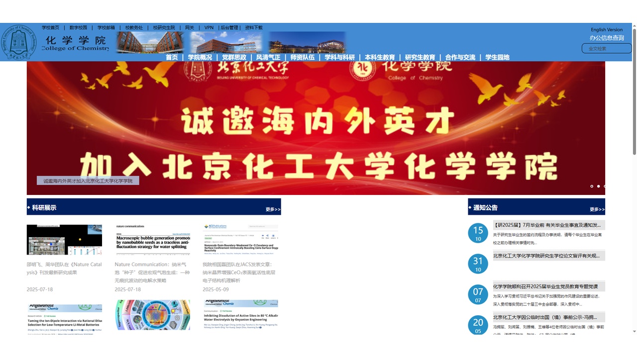 北京化工大学官网.jpg