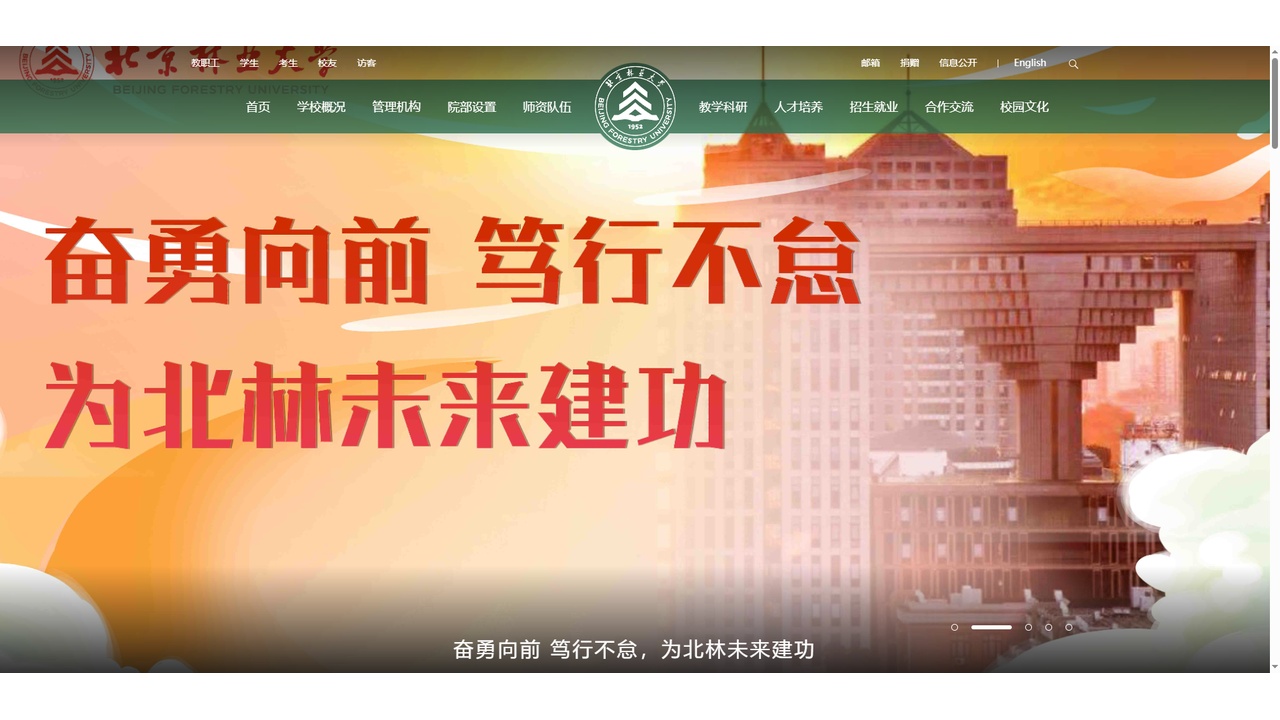 北京林业大学官网.jpg