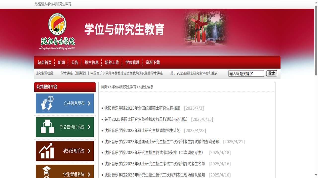 1761725544194645.png 沈阳音乐学院研究生院官网.png