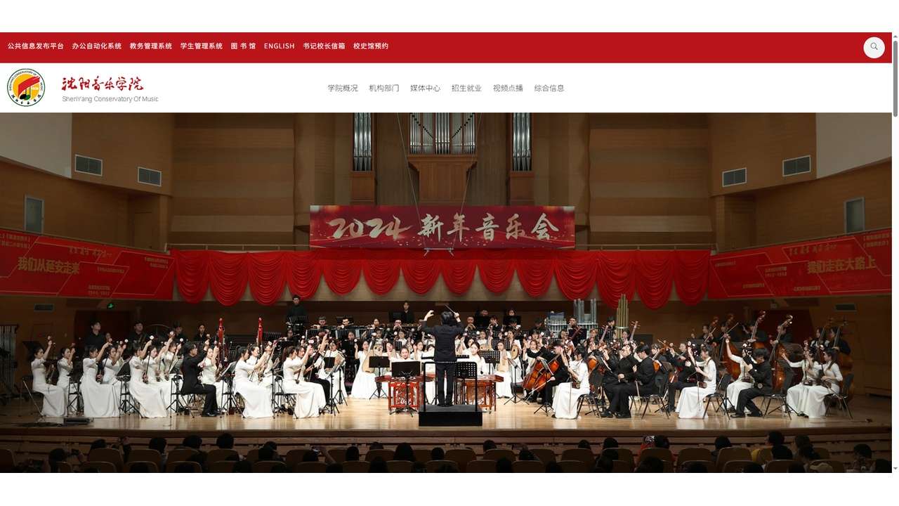 1761725550959141.jpg 沈阳音乐学院官网.jpg