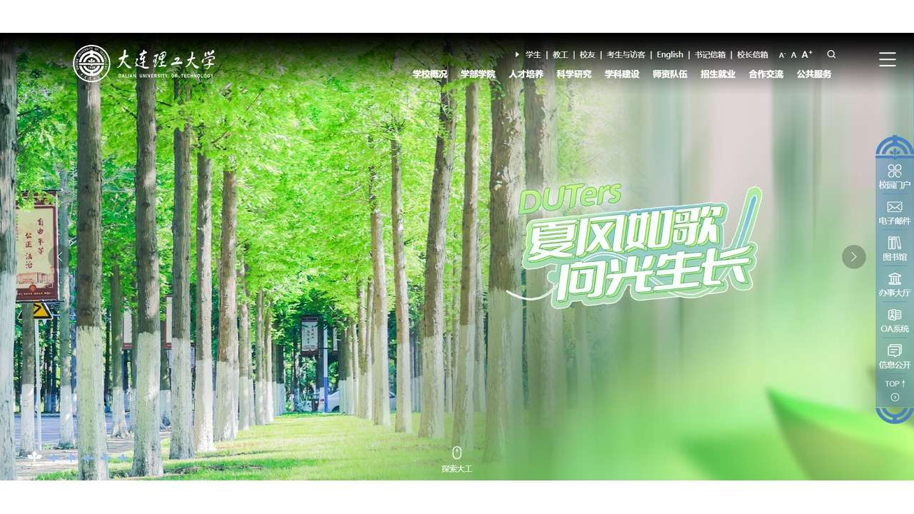 大连理工大学官网.jpg