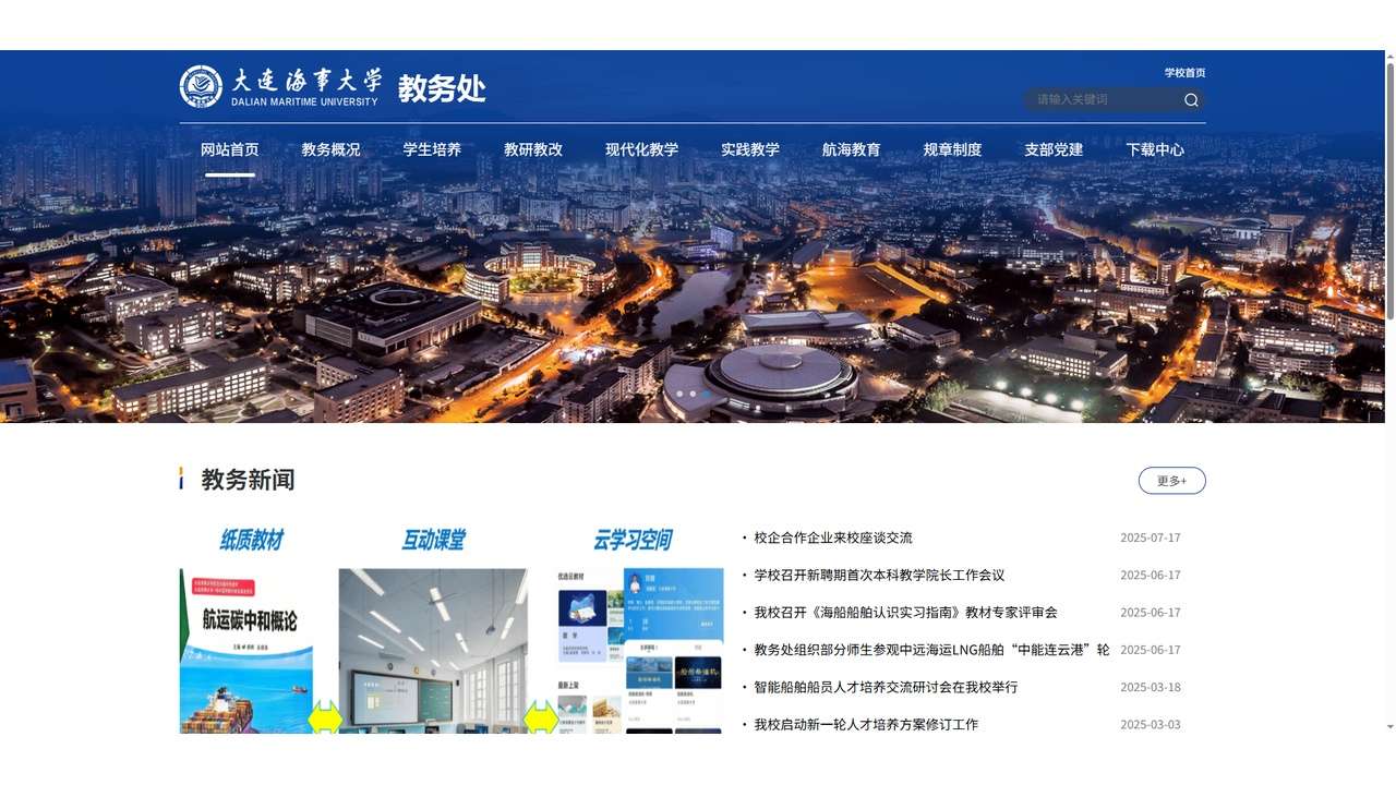 大连海事大学官网.jpg