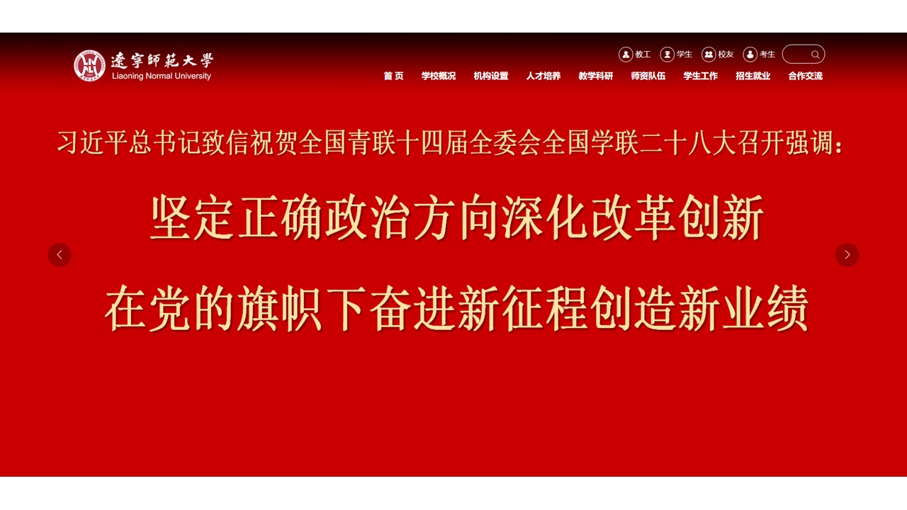 辽宁师范大学官网.jpg