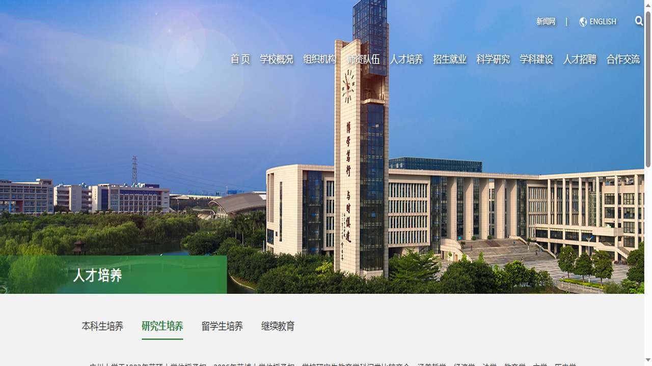 广州大学研究生院官网.png